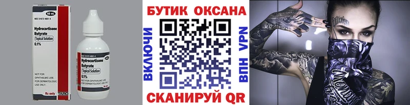 БУТИРАТ оксана  закладки  Осинники 
